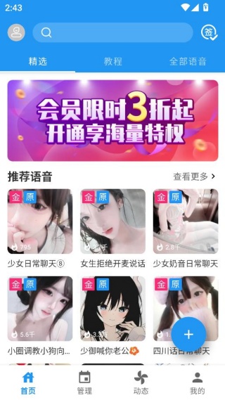 千变语音app便捷版 千变语音app便捷版