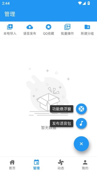 千变语音app便捷版 千变语音app便捷版