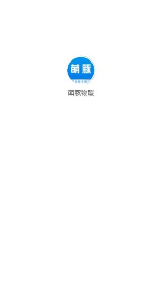 萌豚物联app下载 萌豚物联app下载