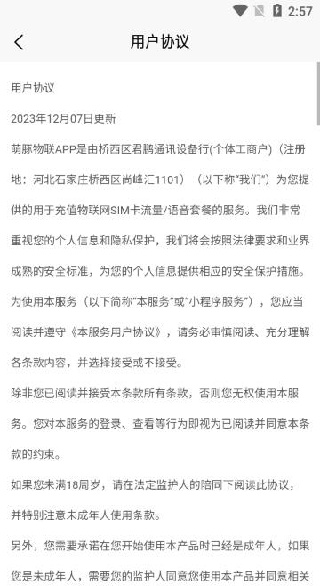 萌豚物联app下载 萌豚物联app下载