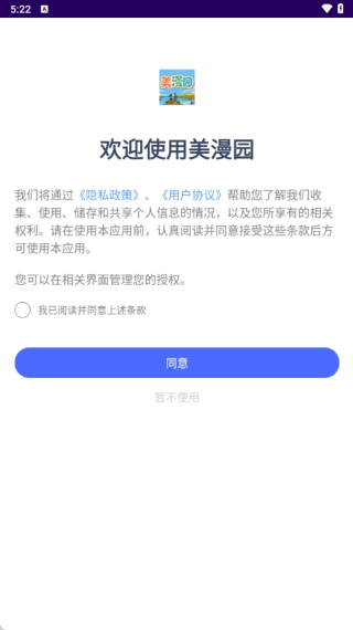 美漫园软件下载 美漫园软件下载