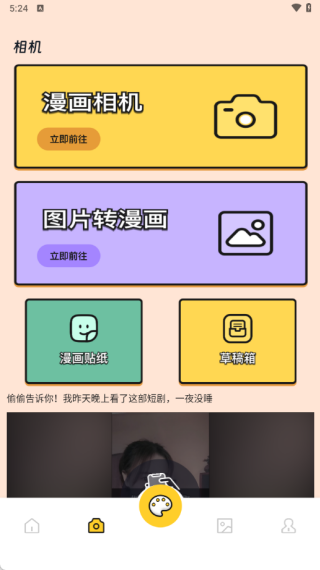 美漫园软件下载 美漫园软件下载