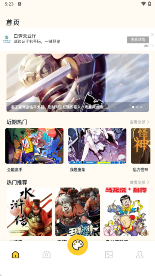 美漫园软件下载 美漫园软件下载