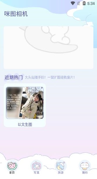 咪图相机官方正版下载 咪图相机官方正版下载