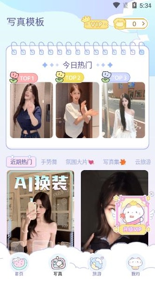 咪图相机官方正版下载 咪图相机官方正版下载