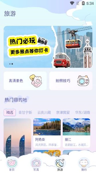 咪图相机官方正版下载 咪图相机官方正版下载