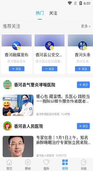 冀云香河客户端下载 冀云香河客户端下载
