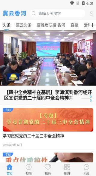 冀云香河客户端下载 冀云香河客户端下载