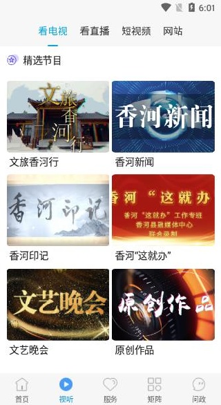 冀云香河客户端下载 冀云香河客户端下载