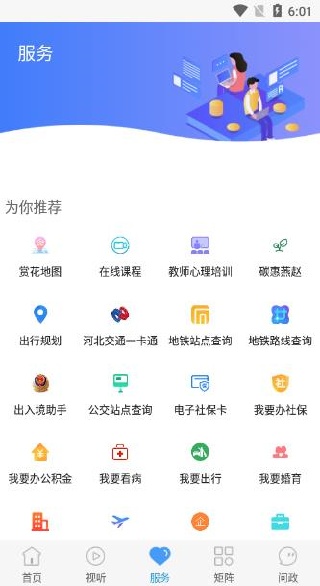 冀云香河客户端下载 冀云香河客户端下载