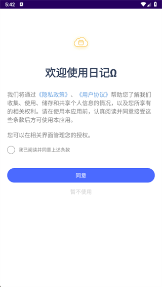 日记Ω app下载 日记Ω app下载