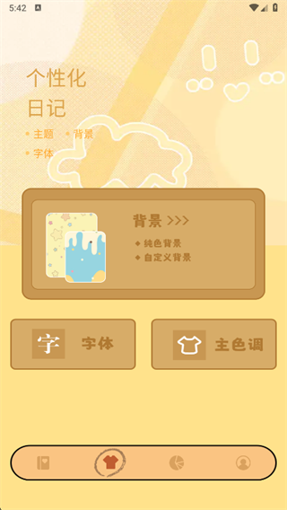 日记Ω app下载 日记Ω app下载