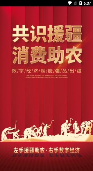 数字援疆app正规软件下载(数字共创) 数字援疆app正规软件下载(数字共创)