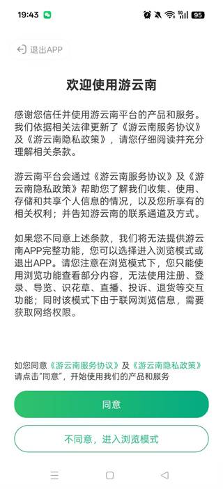 游云南app官方版 游云南app官方版