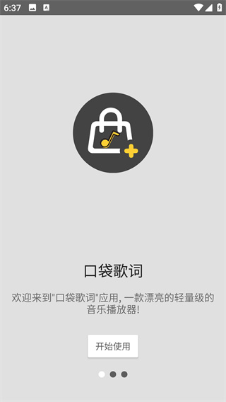 口袋歌词app最新版下载 口袋歌词app最新版下载