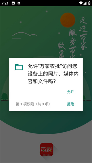 万家农批app最新版下载 万家农批app最新版下载