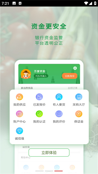 万家农批app最新版下载 万家农批app最新版下载