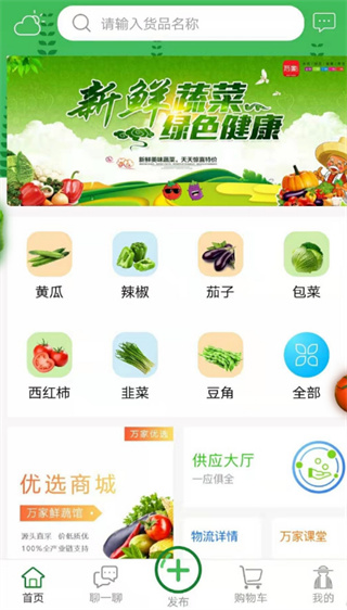 万家农批app最新版下载 万家农批app最新版下载