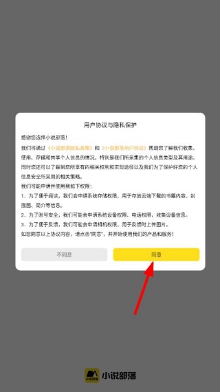 小说部落app免费阅读下载 小说部落app免费阅读下载