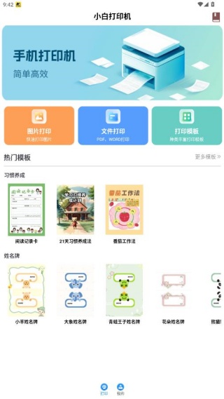 С�״�ӡ��app���°�����