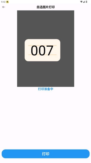 С�״�ӡ��app���°�����