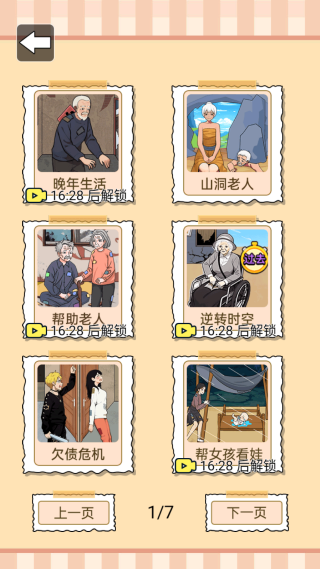 拯救大冒险游戏下载 拯救大冒险游戏下载