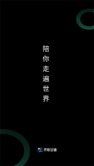 灵敢足迹安卓版官方下载 灵敢足迹安卓版官方下载