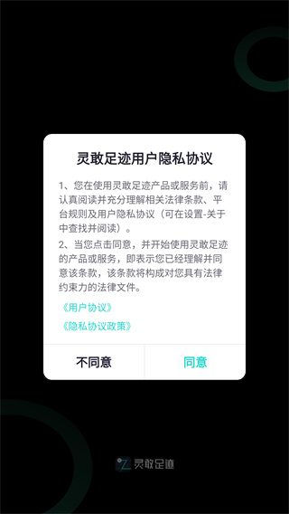 灵敢足迹安卓版官方下载 灵敢足迹安卓版官方下载