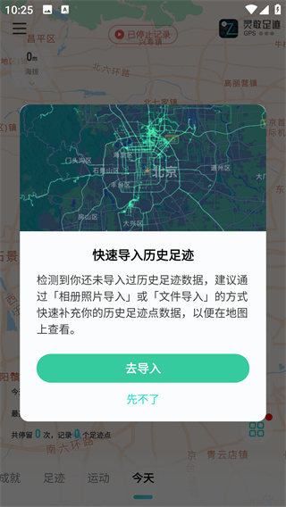 灵敢足迹安卓版官方下载 灵敢足迹安卓版官方下载