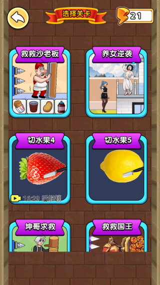 帮他过关吧游戏下载 帮他过关吧游戏下载