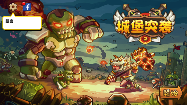 �Ǳ�ͻϮ2��Castle TD2����Ϸ����