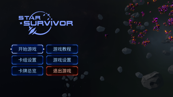 �Ǽ��Ҵ��ߣ�Star Survivor����Ϸ���İ�����