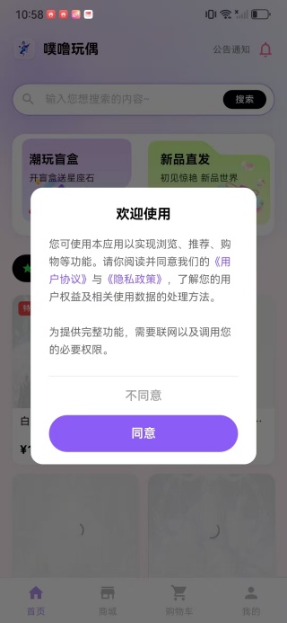 噗噜玩偶app下载 噗噜玩偶app下载
