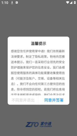 掌中通快递员版app下载 掌中通快递员版app下载