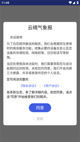 云晴气象报 云晴气象报