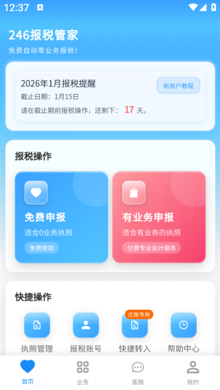 246��˰�ܼ�app����