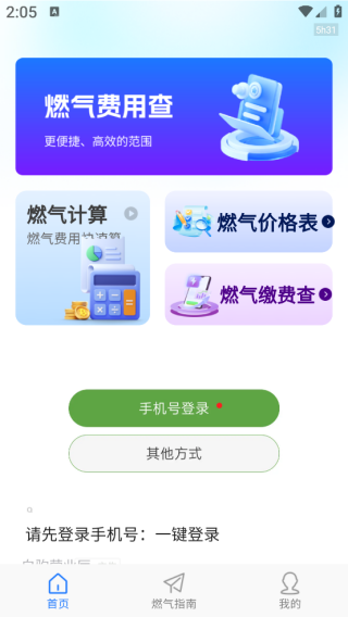 ȼ���ɷѲ�app����