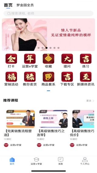 梦金园运营e学堂app下载 梦金园运营e学堂app下载