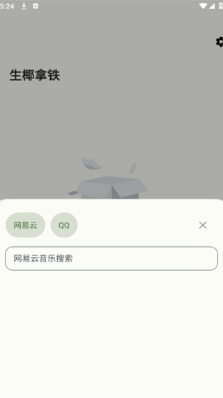 生椰Music下载最新版 生椰Music下载最新版