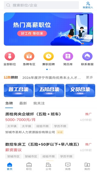 邹城直聘app下载 邹城直聘app下载
