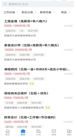 邹城直聘app下载 邹城直聘app下载