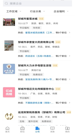 邹城直聘app下载 邹城直聘app下载