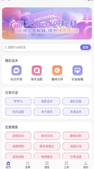 蜜语圈聊app下载 蜜语圈聊app下载