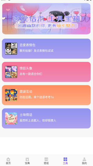 蜜语圈聊app下载 蜜语圈聊app下载