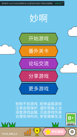 妙啊星人最新版 妙啊星人最新版