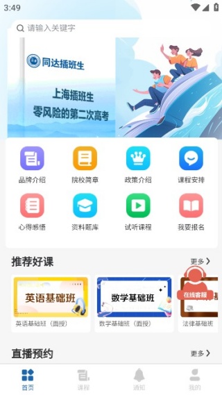上海同达插班生app 上海同达插班生app