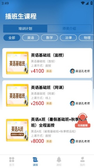 上海同达插班生app 上海同达插班生app