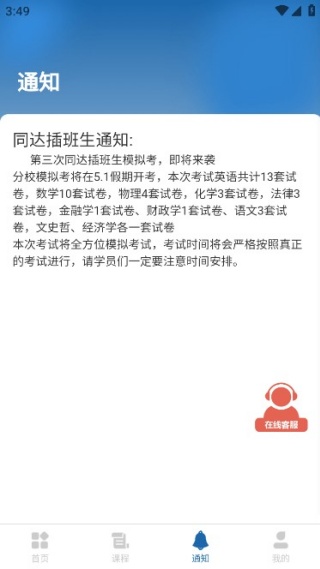 上海同达插班生app 上海同达插班生app