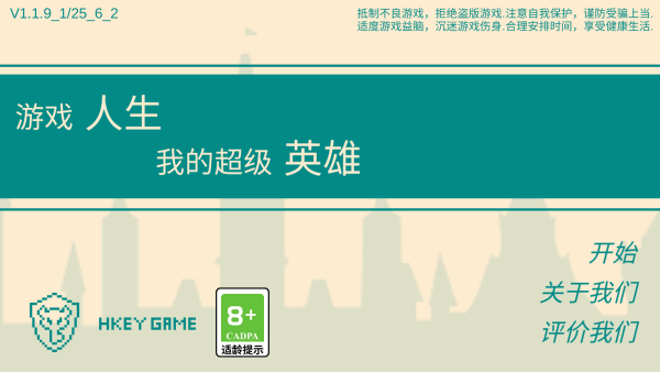 游戏人生我的超级英雄游戏下载 游戏人生我的超级英雄游戏下载