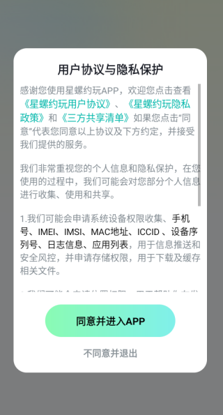 星螺约玩交友软件下载 星螺约玩交友软件下载